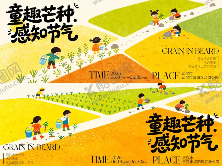 编号：85327105312358094787【酷图网】源文件下载-童趣芒种背景板