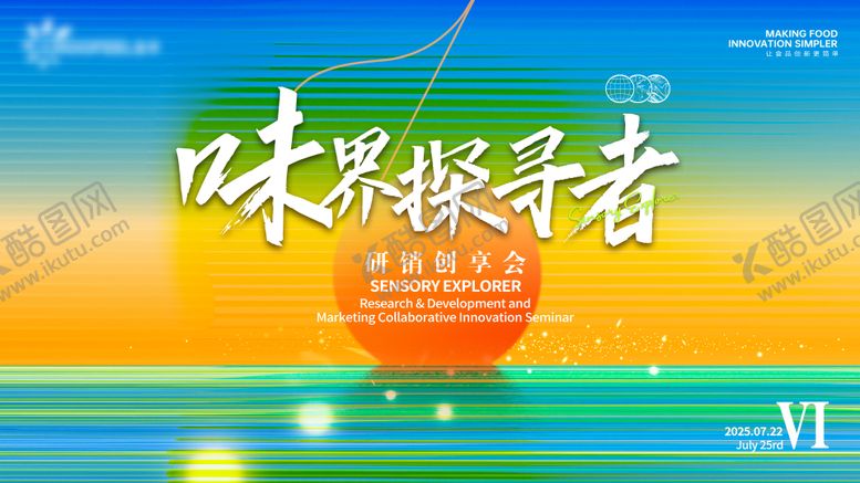 编号：13266808122307175172【酷图网】源文件下载-味界