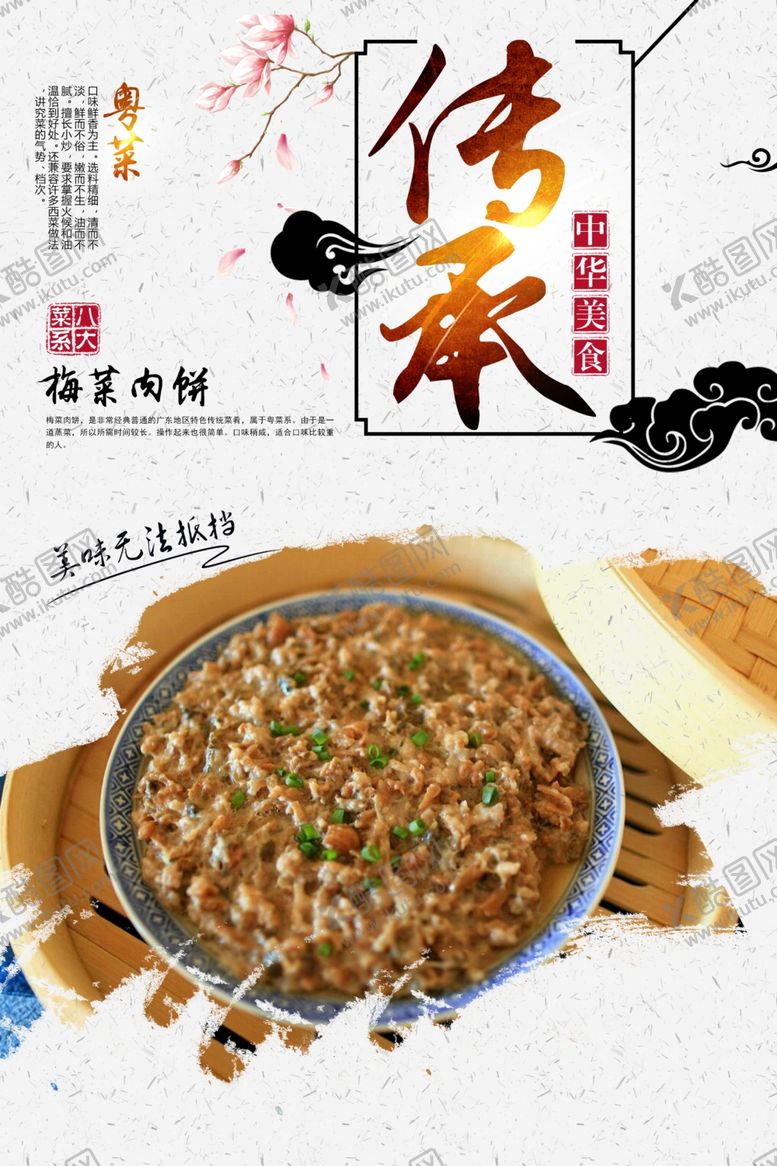 编号：83782006250151126834【酷图网】源文件下载-梅菜肉饼