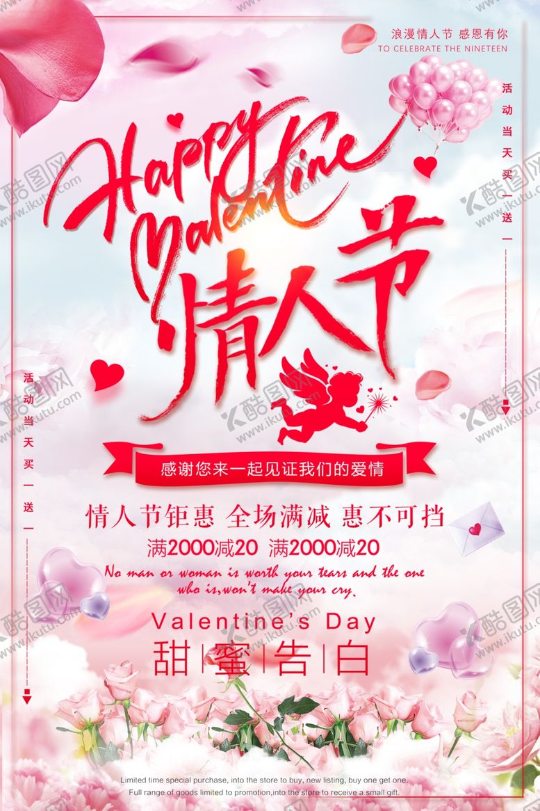 编号：53858209111715003383【酷图网】源文件下载-214情人节