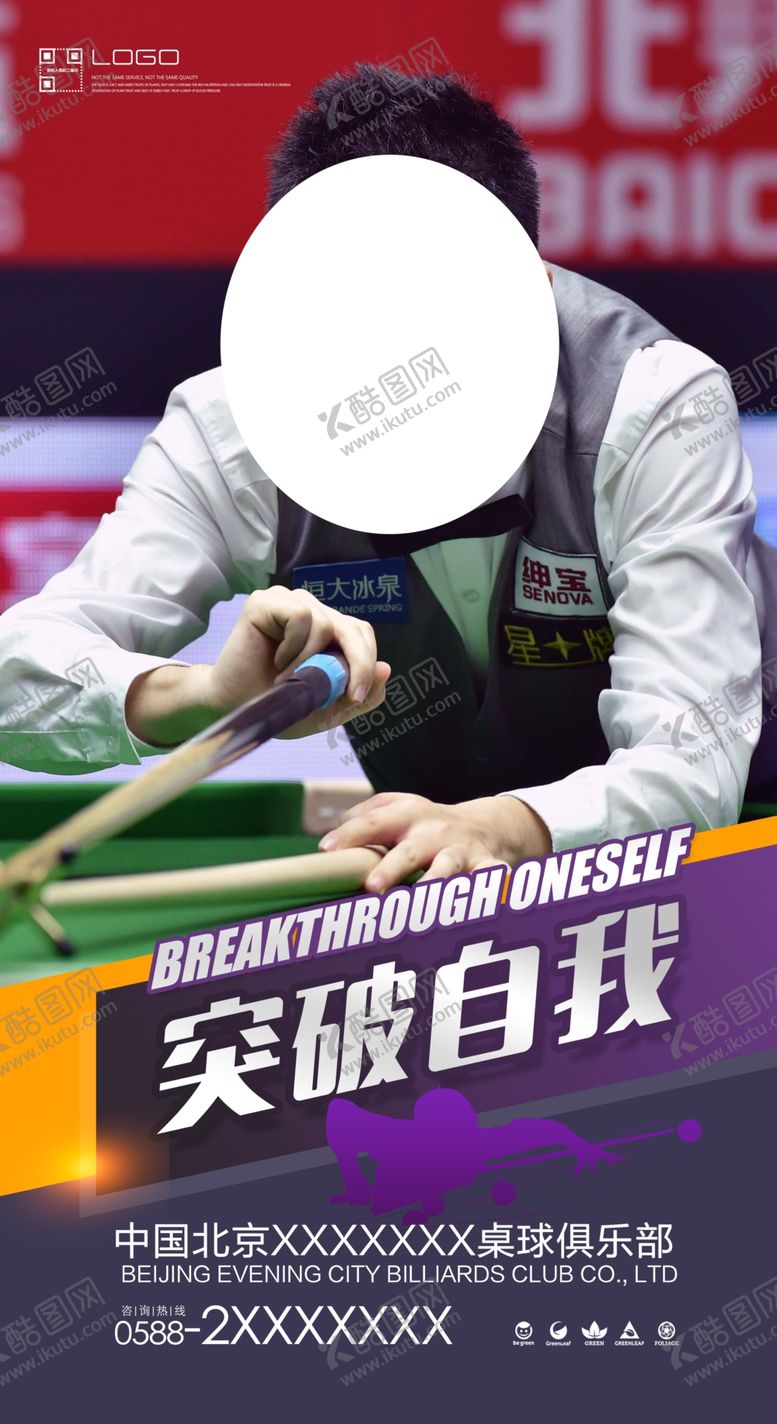 编号：85330601210115538810【酷图网】源文件下载-台球
