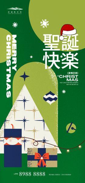圣诞节质感海报