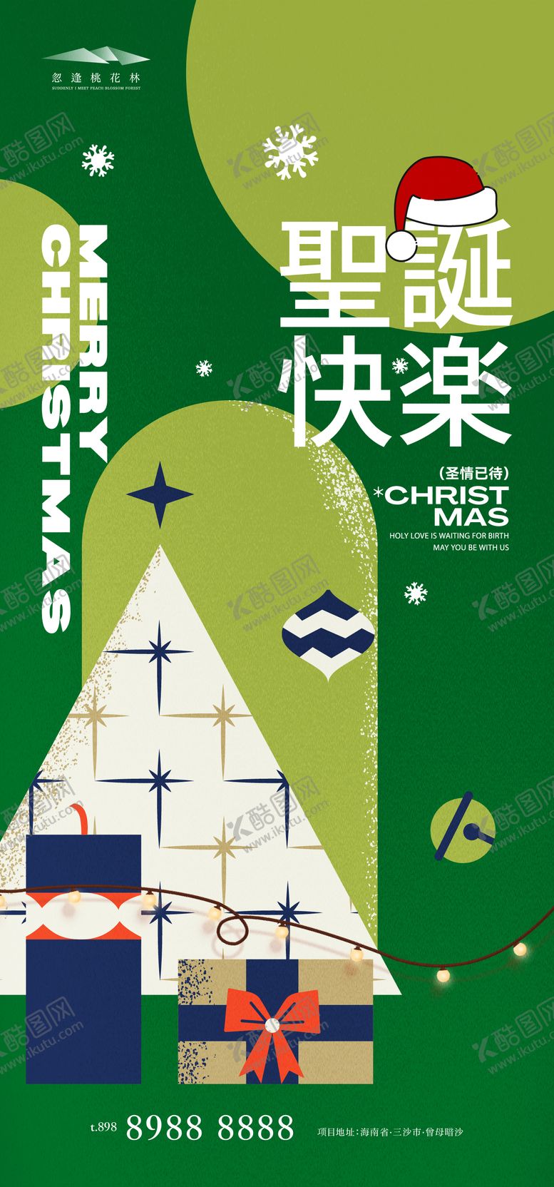 编号：43218212010133329962【酷图网】源文件下载-圣诞节质感海报