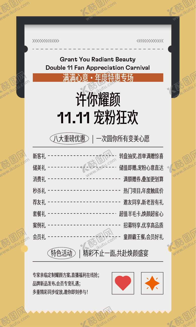 编号：80511911020238284273【酷图网】源文件下载-医美月度活动主题画面