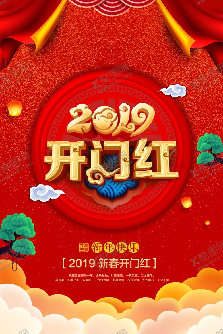 编号：34769510240642347728【酷图网】源文件下载-开门红