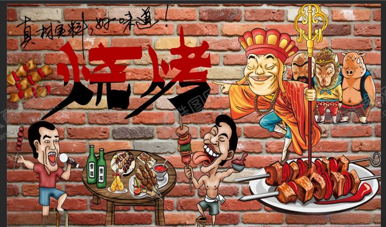 编号：23352509260809272611【酷图网】源文件下载-烧烤背景墙