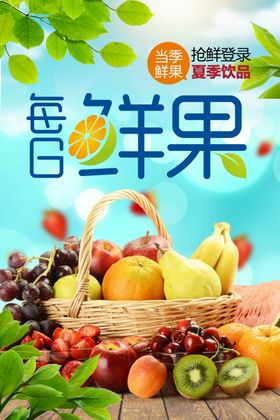 当季每日鲜果