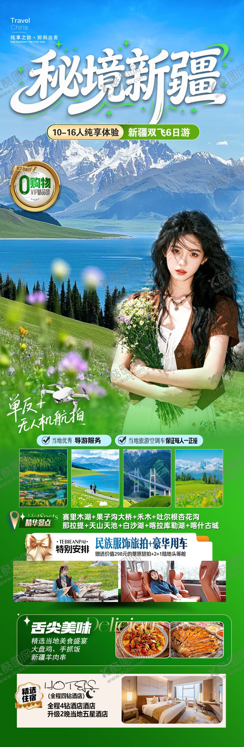 编号：77792103271845443965【酷图网】源文件下载-秘境新疆