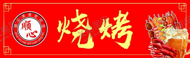 编号：69177702041408466489【酷图网】源文件下载-小吃门头