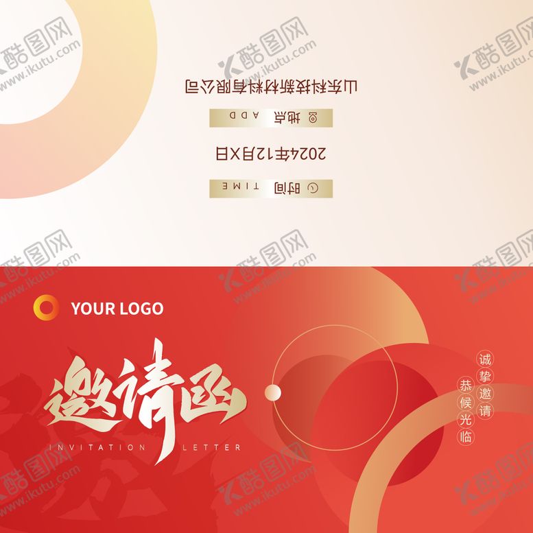编号：22463108061149325165【酷图网】源文件下载-邀请函
