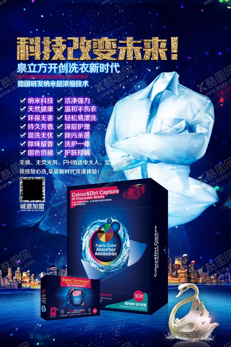 编号：56534707121933303977【酷图网】源文件下载-洗衣凝珠