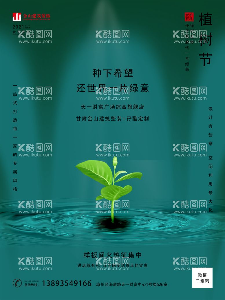 编号：67989803102155083388【酷图网】源文件下载-植树节