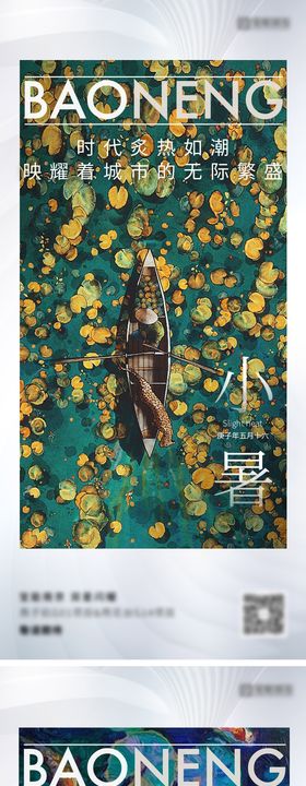 小暑大暑节气海报系列荷花夏天二十四