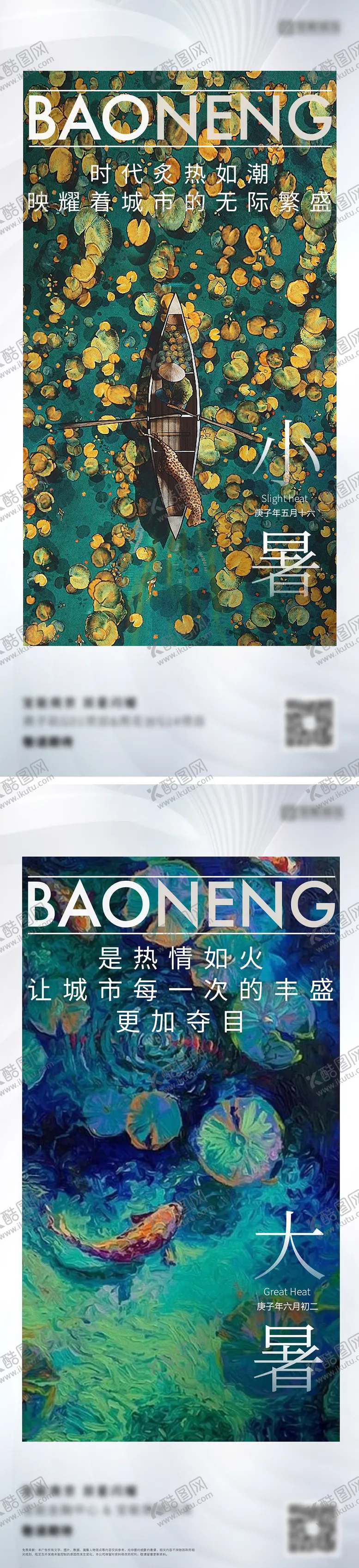 编号：38386212011915085168【酷图网】源文件下载-小暑大暑节气海报
