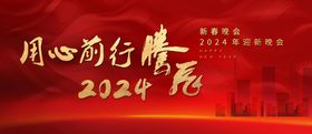 2024红色年会大气海报背景