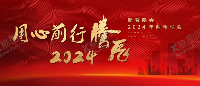 编号：39501701081749474602【酷图网】源文件下载-2024红色年会大气海报背景