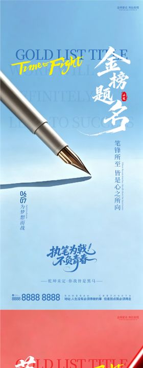 地产高考加油宣传刷屏海报
