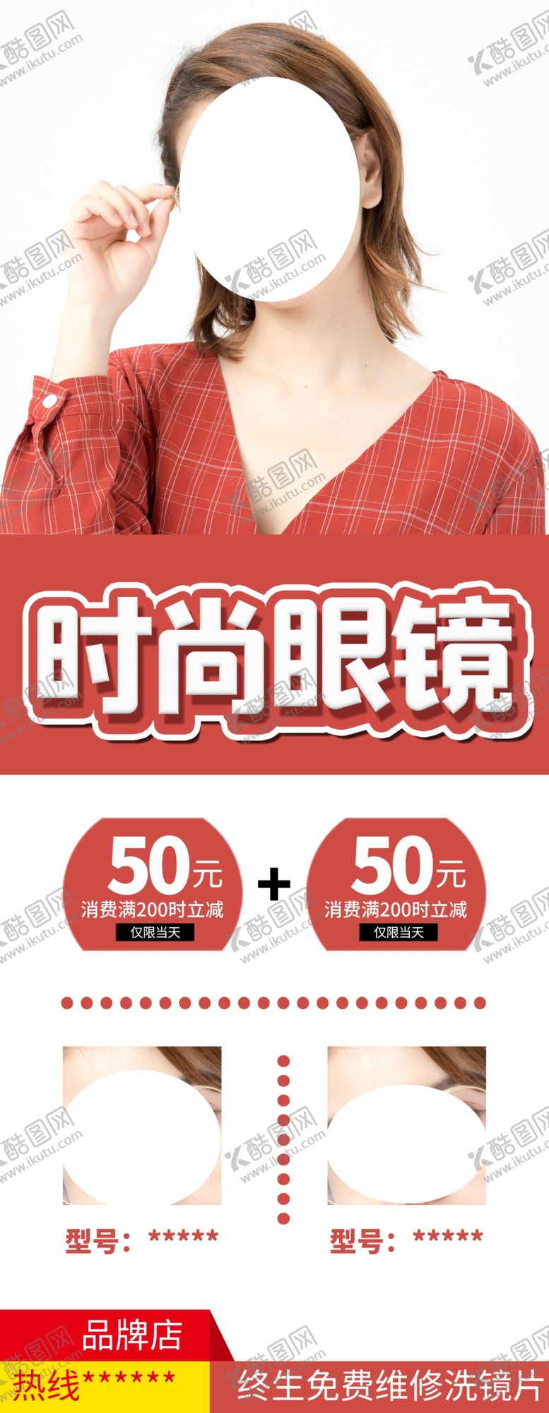 编号：78874804201601533737【酷图网】源文件下载-时尚眼镜