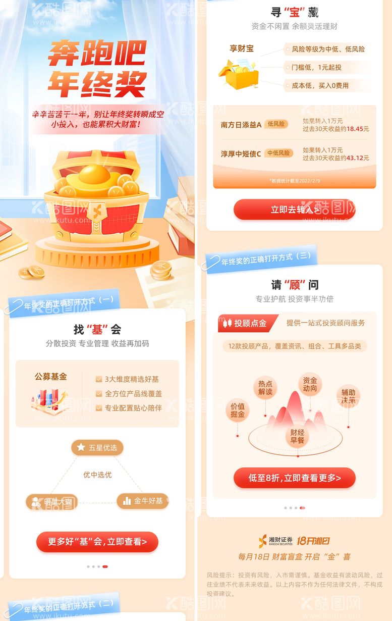 编号：54891811250755093671【酷图网】源文件下载-奔跑吧年终奖