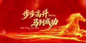 马到成功励志背景图
