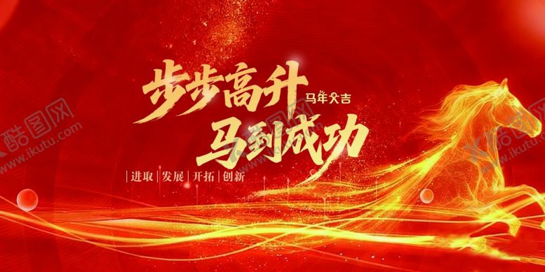 编号：61569504151545491674【酷图网】源文件下载-马到成功喜庆红色背景图