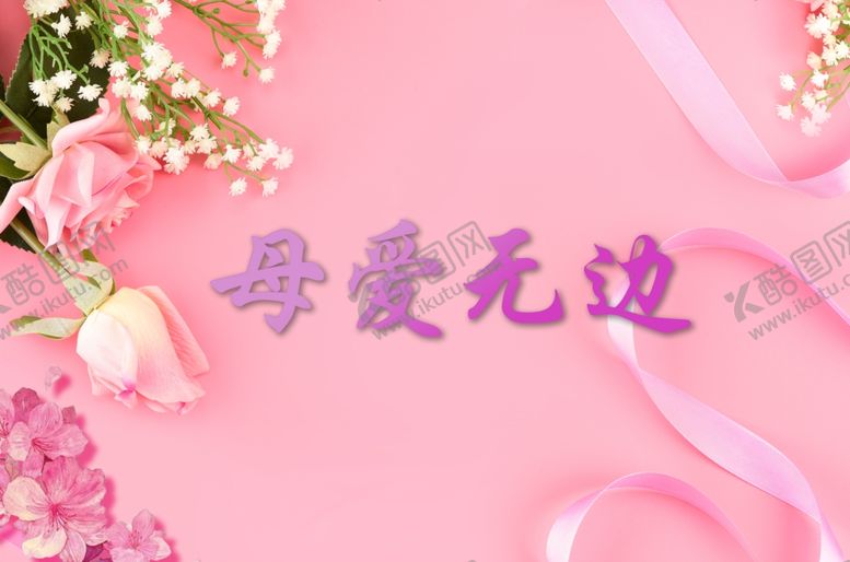 编号：59715510242222118151【酷图网】源文件下载-粉玫瑰