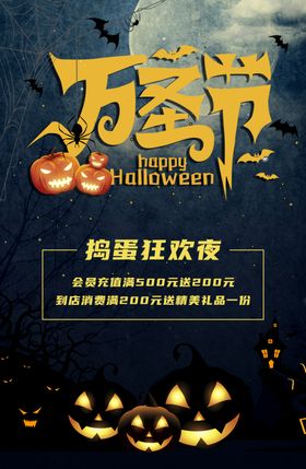 万圣节海报