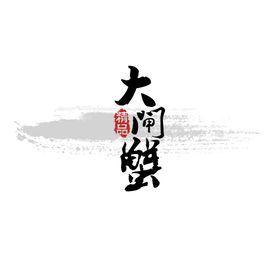 装饰素材