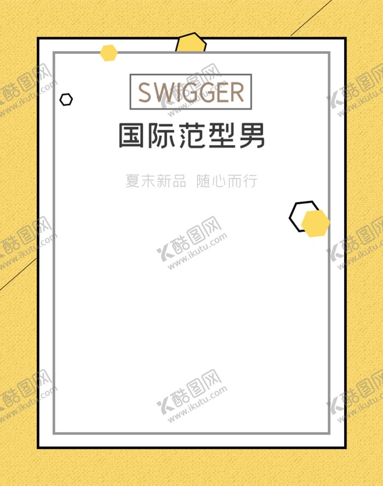 编号：91720409252255599861【酷图网】源文件下载-国际范型男