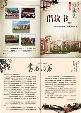 校园倡议书单页