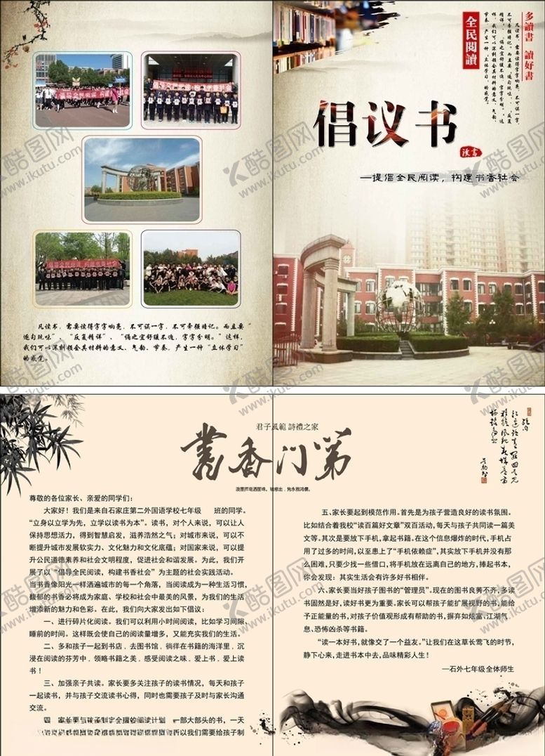 编号：85565407031707511804【酷图网】源文件下载-校园倡议书单页