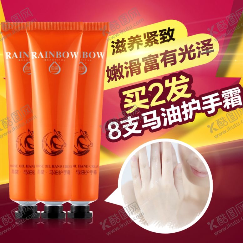 编号：96544707090318304991【酷图网】源文件下载-护肤品化妆品推广图直通车