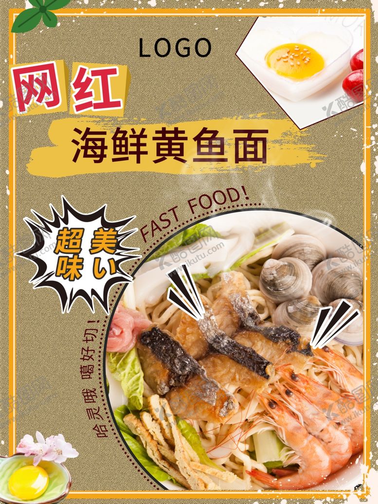 编号：11543007080554235913【酷图网】源文件下载-海鲜面