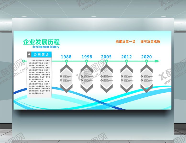 编号：11747604190010312998【酷图网】源文件下载-企业发展历程