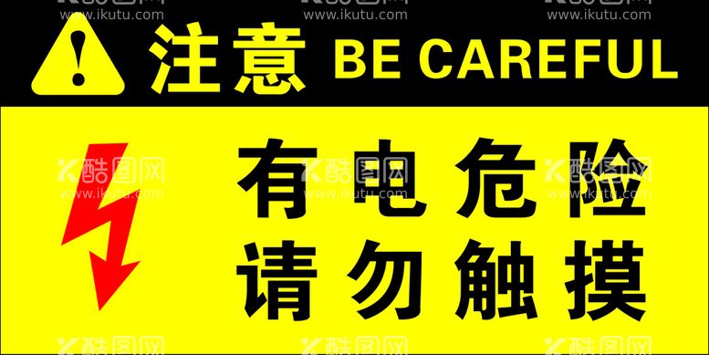 编号：82704212130647462694【酷图网】源文件下载-有点危险请勿触摸