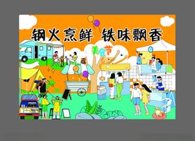 美食节烟火市集品味城市烟火气