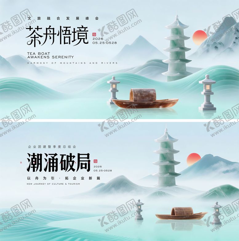 编号：89307303091414553975【酷图网】源文件下载-简约山水会议主视觉