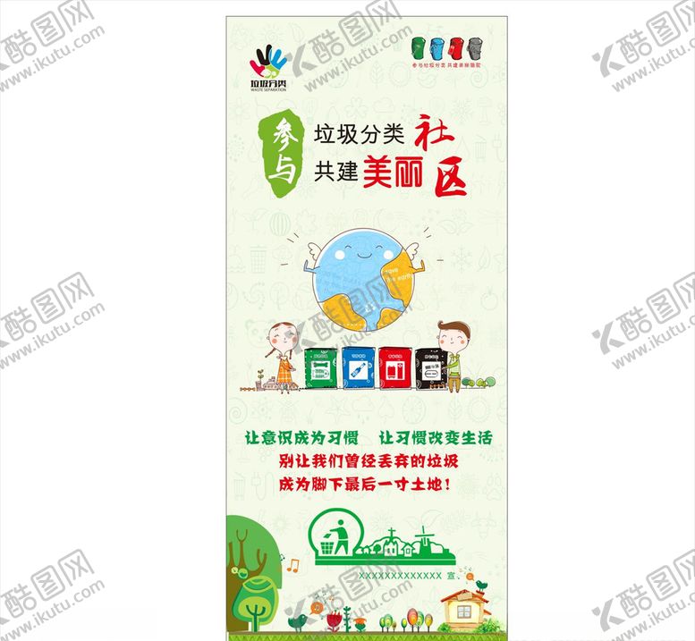 编号：35728710250426054148【酷图网】源文件下载-垃圾分类