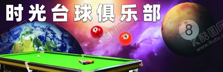 编号：63192101150549436299【酷图网】源文件下载-台球
