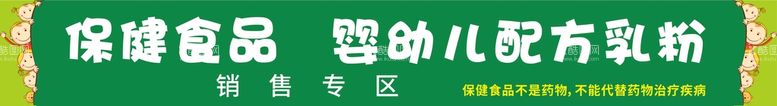 编号：38883710250345291060【酷图网】源文件下载-保健食品横幅