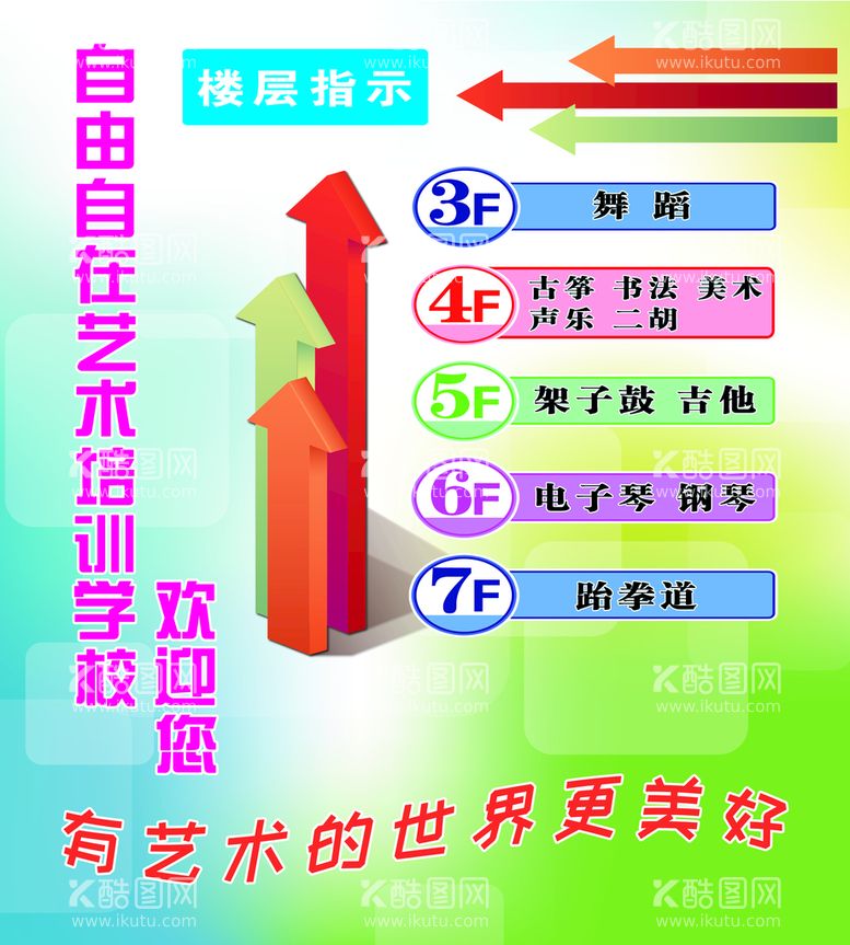 编号：62140809282126191307【酷图网】源文件下载-楼层指引