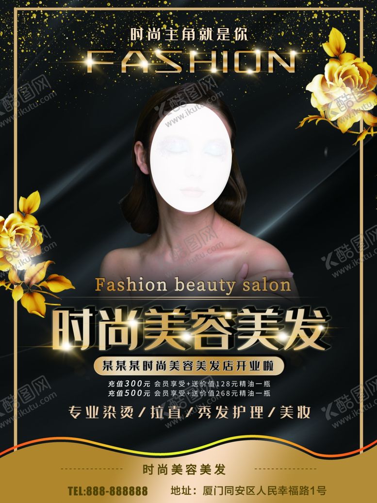 编号：50569010091808035589【酷图网】源文件下载-美容美发