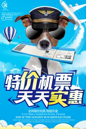 特价海报