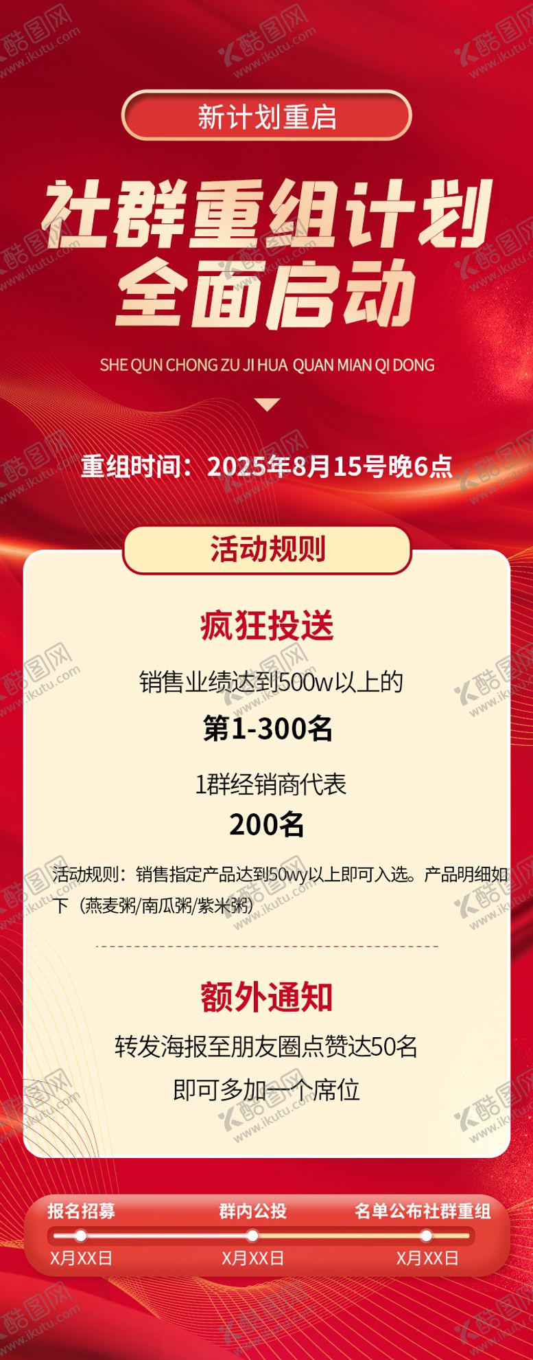 编号：35537610092014029349【酷图网】源文件下载-社群海报
