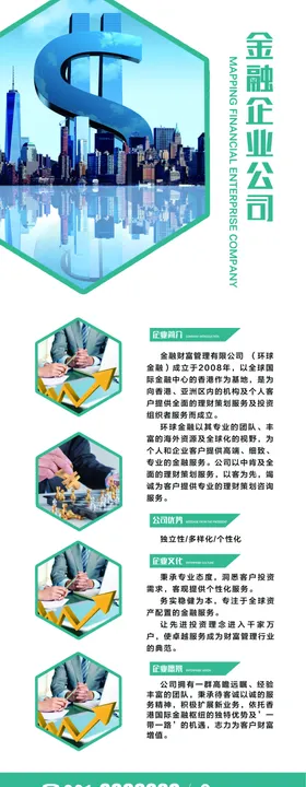 金融企业公司