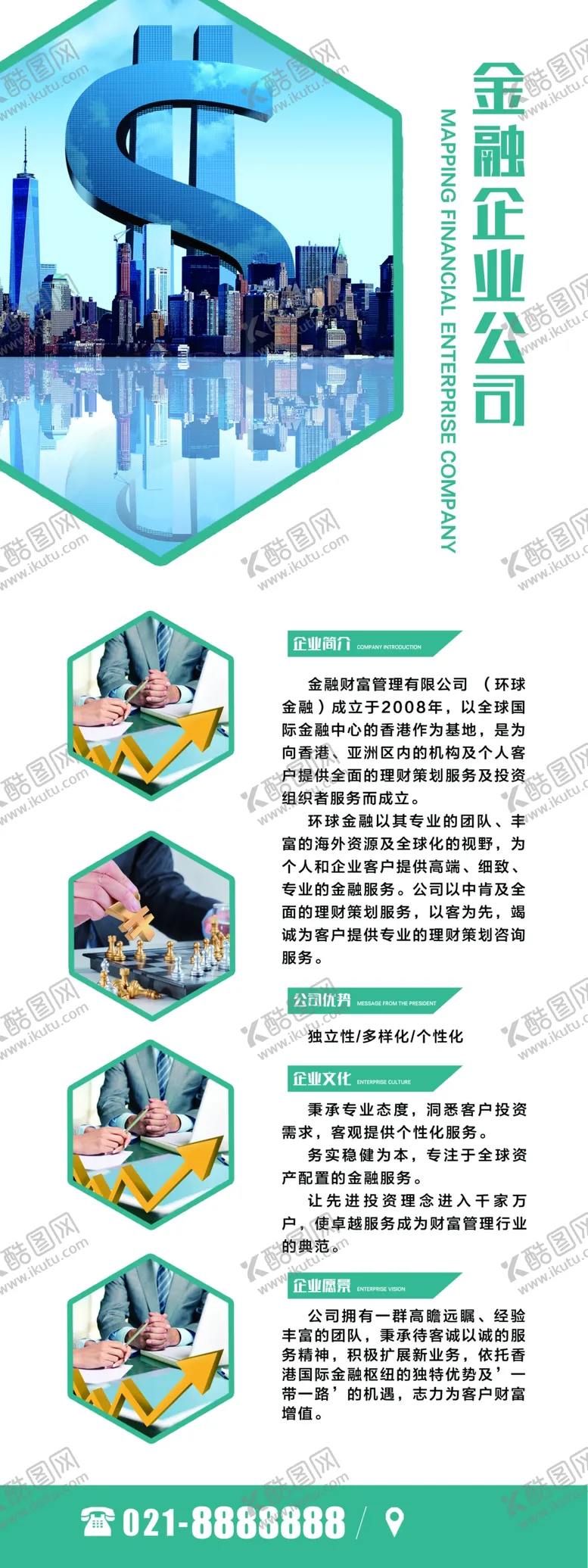 编号：45715706231440294074【酷图网】源文件下载-金融企业公司
