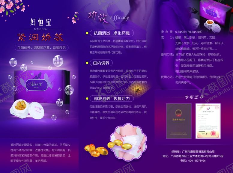 编号：49656304191640584445【酷图网】源文件下载-女性生殖保养宣传折页