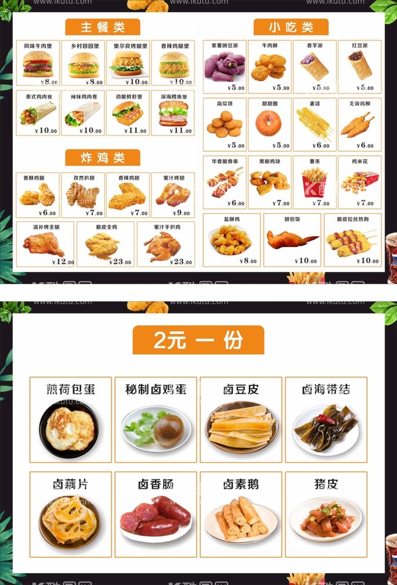 编号：07138409150031564519【酷图网】源文件下载-小吃菜单价目表汉堡炸鸡点餐牌鸡肉卷鸡腿