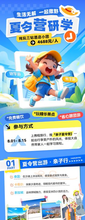 暑期夏日儿童出游旅游旅行夏令营研学游