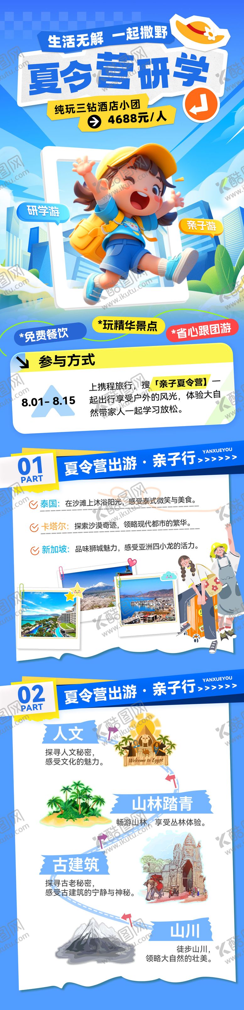 编号：58169007071430355305【酷图网】源文件下载-暑期夏日儿童出游旅游旅行夏令营研学游